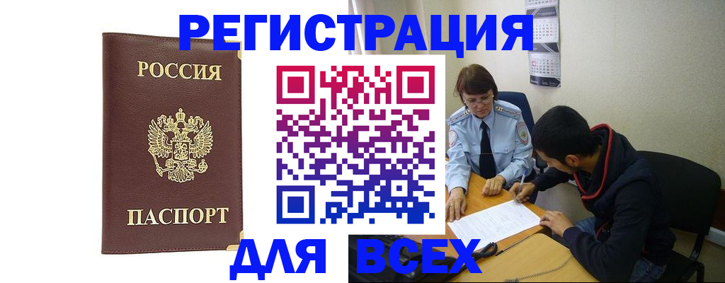 прописка для работы в Великом Новгороде